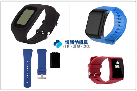 找智能手環(huán)塑膠外殼？來這家塑膠模具定制廠——博騰納