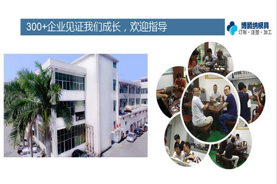 如何在深圳沙井找到一家專(zhuān)業(yè)靠譜的塑膠模具廠？「博騰納給您推薦」