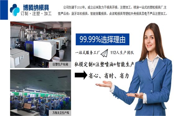 深圳藍(lán)牙耳機(jī)模具廠——博騰納良品率99.98%，更符合您的高標(biāo)準(zhǔn)