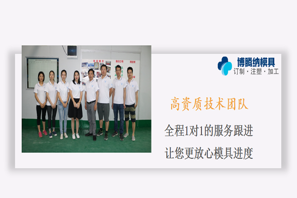 深圳博騰納塑膠模具廠——擁有12道QC檢測，品質(zhì)有保障