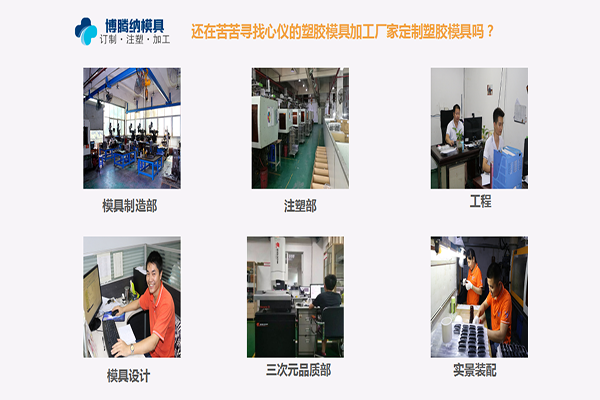 深圳塑膠模具廠——12道質(zhì)檢工序，品質(zhì)有保障