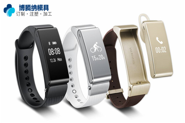 深圳智能手環(huán)模具廠——博騰納設立12道質檢工序，品質有保障